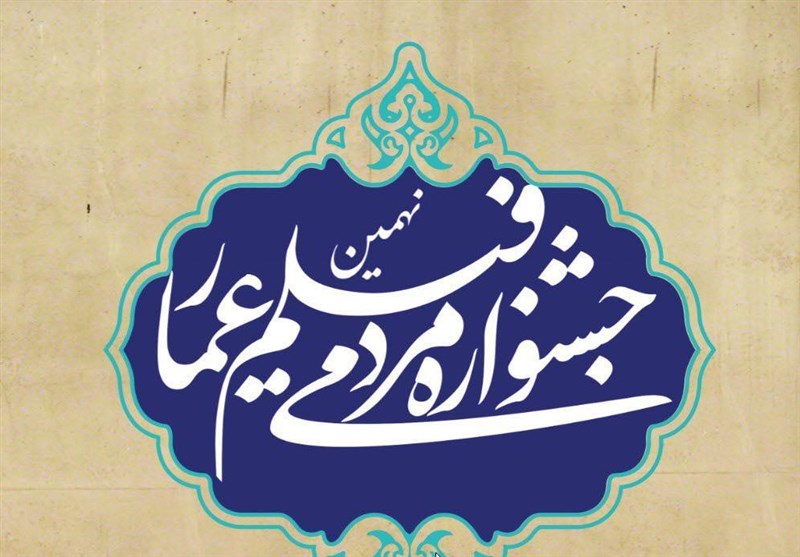 فیلم‌های جشنواره عمار در مناطق محروم لرستان اکران می‌شود