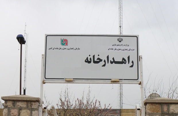 مدیرکل راهداری و حمل و نقل جاده‌ای لرستان:فعالیت ۳۲ راهدارخانه در استان لرستان