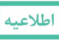 اطلاعیه :کمیته  امداد حضرت امام(ره) در راستای ارتقای سطح فنی و حرفه‌ای مددجویان اقدام به برگزاری کلاس های  آموزش حرفه آموز می کند+ثبت نام