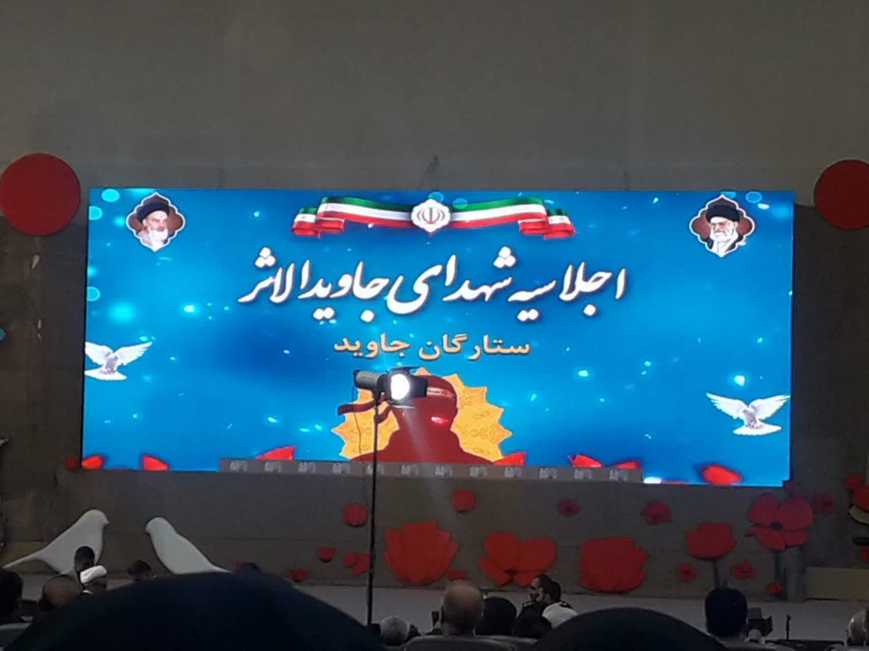 چهارمین اجلاسیه شهدای جاوید الاثر در خرم آباد برگزار شد/سبک زندگی خودمان را از شهدا بگیریم