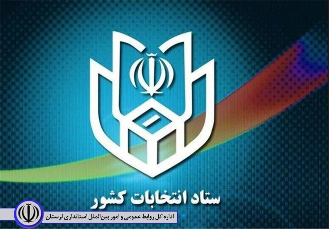 تعداد ۵۶۸ نفر برای انتخابات دوازدهمین دوره ی مجلس شورای اسلامی در لرستان ثبت نام نهایی شدند