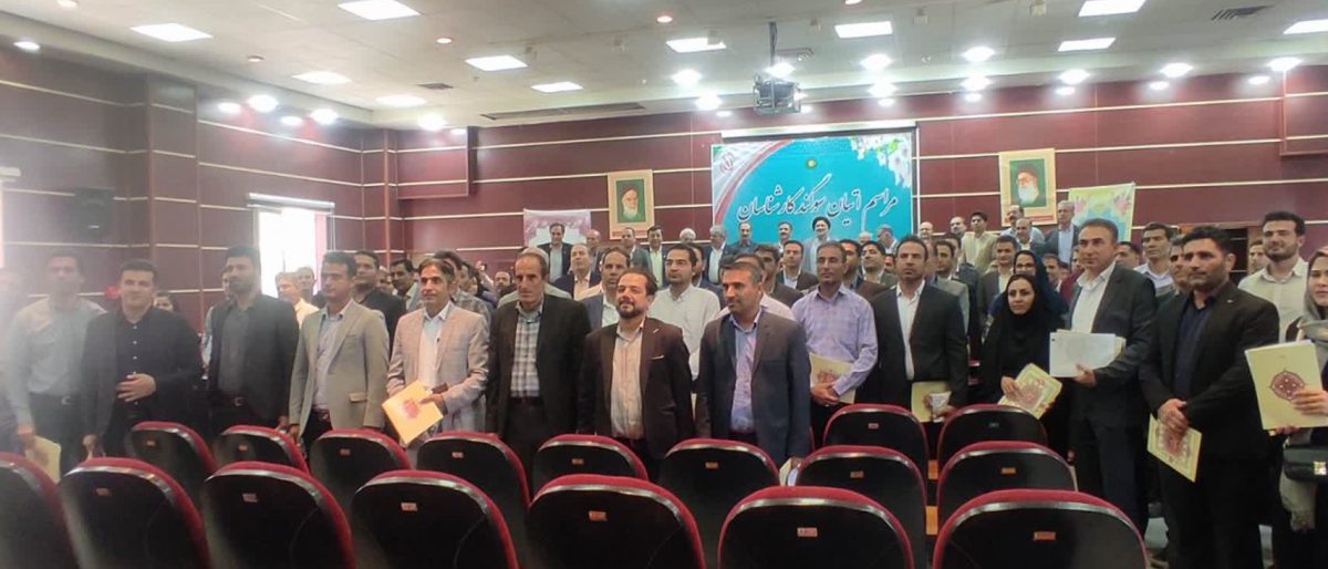 برگزاری مراسم اتیان سوگند کارشناسان رسمی دادگستری استان لرستان