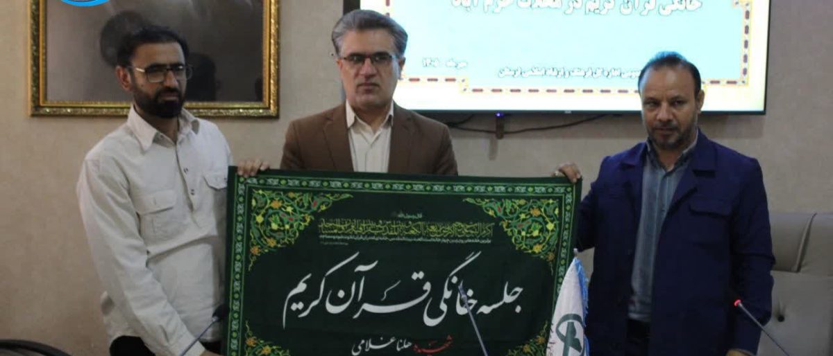 پرچم جلسات خانگی قرآن کریم به رئیس گروه قرآن و عترت اداره کل فرهنگ و ارشاد اسلامی اهدا شد
