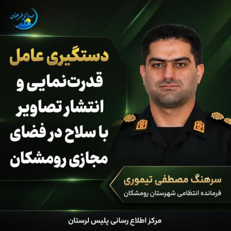 دستگیری عامل قدرتنمایی و انتشار تصاویر با سلاح در فضای مجازی رومشکان